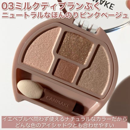 プランぷくコーデアイズ/キャンメイク/パウダーアイシャドウを使ったクチコミ(4枚目)