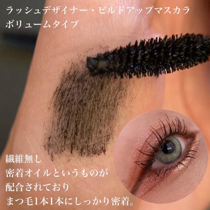 ラッシュデザイナー・ビルドアップマスカラ /ブリリアージュ/マスカラを使ったクチコミ(3枚目)