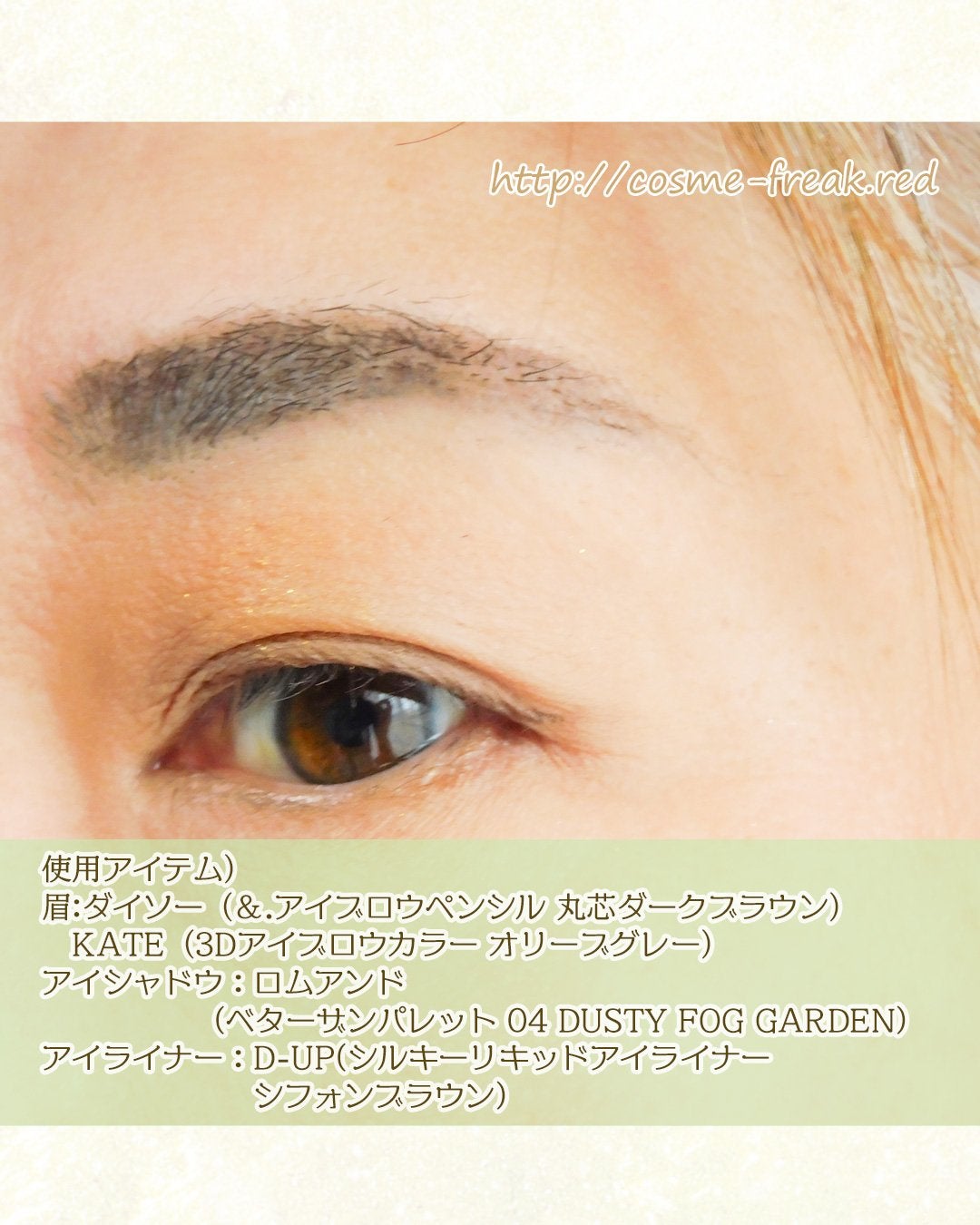 cosme-freak on LIPS 「50代のアイメイク、どんなアイテム使ってる?他人のコスメも気に..」(2枚目)