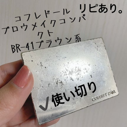 ブロウメイクコンパクト/コフレドール/パウダーアイブロウを使ったクチコミ(1枚目)