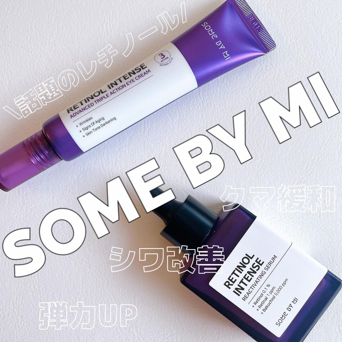 レチノールインテンシブ アドバンスドトリプルアクションアイクリーム/SOME BY MI/アイケア・アイクリームを使ったクチコミ(1枚目)