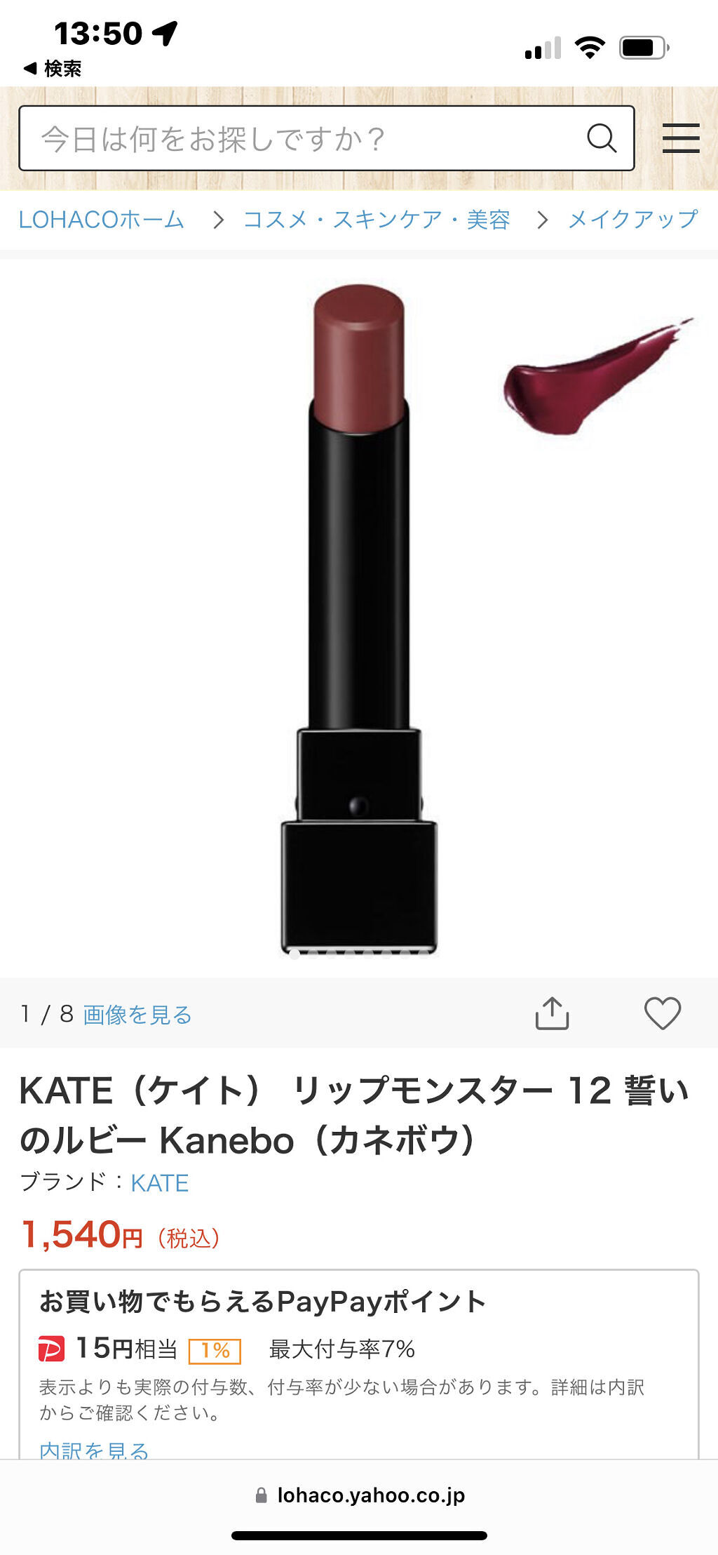 を使ったクチコミ（1枚目）