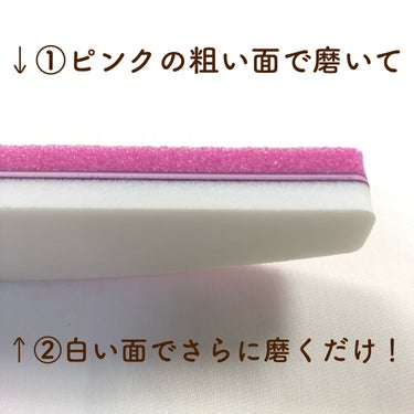 ○少し手間かけて仕上がりアップさせてみない？○

閲覧ありがとうございます、エルです😊

今回はスポンジバッファーを
レビューしたいと思います☕︎
\ ﾚｯﾂｺﾞ! /

■□━━━━━━━━━━━━━━━□■

▶︎Ducato
▶︎スポンジバッファー
▶︎¥480（税別）

セルフネイル派の皆様
学校やお仕事ネイルができない皆様
爪の『縦線』気になったことありませんか？
目立たないようで地味に目立つ縦線ケア、
おうち時間で簡単にやっちゃいましょう🤘

Q.そもそも縦線ってなんでできるの？
A.その正体は…大抵が乾燥or老化！
肌が乾燥するとカサついたり
シワができやすくなるのと同じで
爪も乾燥によって縦じわができます
また、ネイルを落とす時に使用する除光液は
油分を奪ってしまうので、ネイルオフ後にきちんと
保湿をしないと縦線の原因になってしまいます

と、こんな理由で縦線ができてしまうのですが

ではでは平らにするメリットは？
・マニキュアを塗れなくても爪がキレイに見える
・マニキュアの厚塗りを防げる

縦線があるとベースコートを1回塗ったくらいじゃ
消えないんですよね。
そのためベースやマニキュアを重ねて
トップコートを塗って…
厚塗りになればなるほど乾きにくい上に
剥がれやすくなるのでこういったことも防げます◎

まずピンクの面で縦線を消して
その後白い面で仕上げをするだけなので
超簡単にできます😋

⚠️こちらを使う上での注意点⚠️
これに限らず同じような商品全てに
言えることですが
縦線を消すために爪を磨くということは
爪の表面を削っていることになります
頻繁に使えば使うほど爪はどんどん薄くなるので
そういった面では使うのに注意が必要かと思います😖
（この商品自体はとてもおすすめできると思ったので
評価は5になっています）

また、最初にお話した通り
乾燥が縦線の原因の1つですので
ネイルオフした時やこちらの商品を
使った後などこまめにネイルオイルで保湿したり
ハンドクリームを使ったら一緒に爪まできちんと保湿したり
そういったケアもとても大事だと思います✨

外出自粛でおうちで過ごす時間が増え
セルフネイルしてみようかなって方も
増えたかなと思いますが
よかったらネイル前にこちらも
使ってみてください😊

＃ネイル
＃ネイルケア
＃プチプラ
#私のおうち美容

■□━━━━━━━━━━━━━━━□■
いつも💓📝👤📎ありがとうございます！

分かりにくいことや
気になることがありましたら
お気軽にコメントください☺︎

のんびり亀更新ですが参考になれば
嬉しいです⭐️

最後までご覧いただきありがとうございました🐵の画像 その1