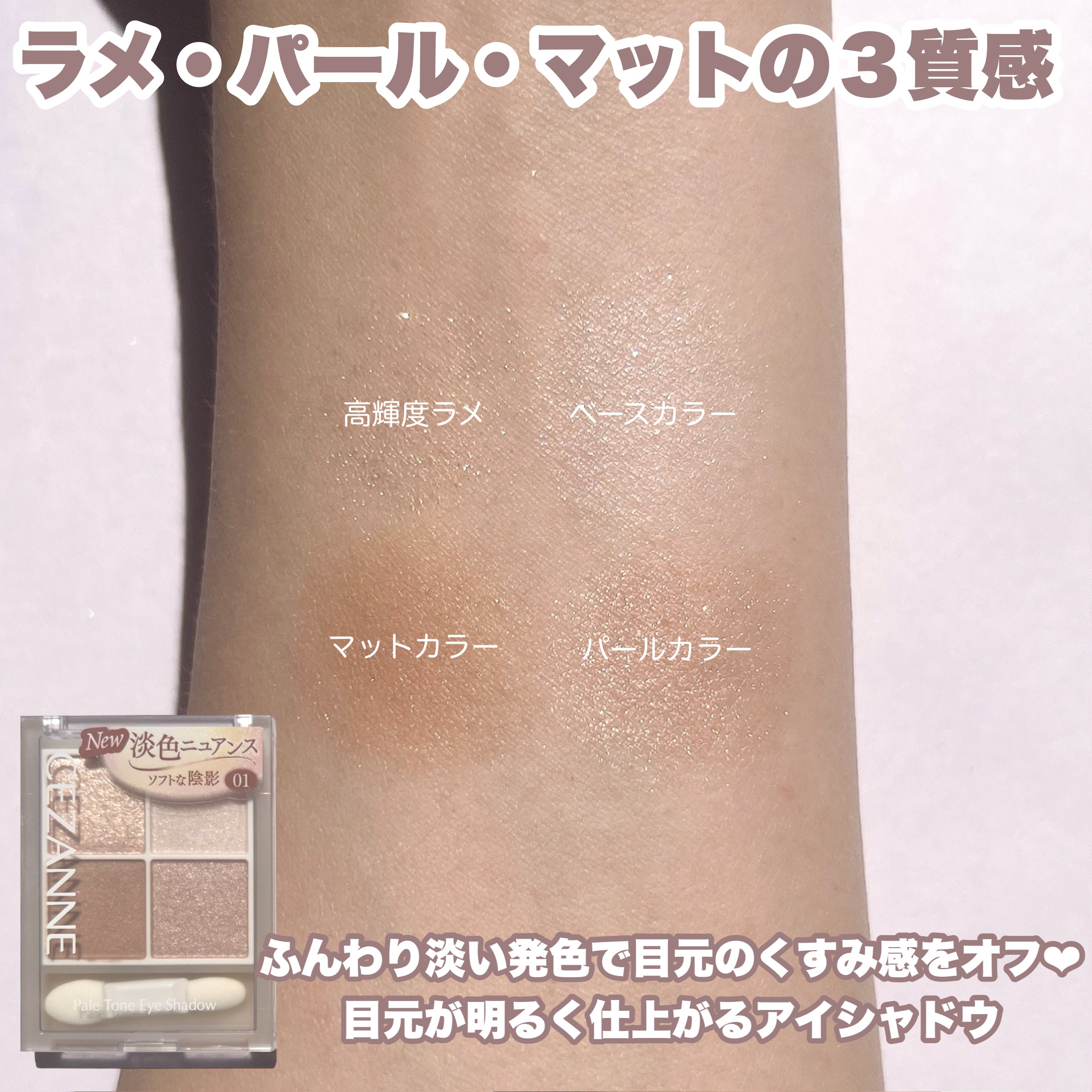 ペールトーンアイシャドウ/CEZANNE/アイシャドウを使ったクチコミ（3枚目）