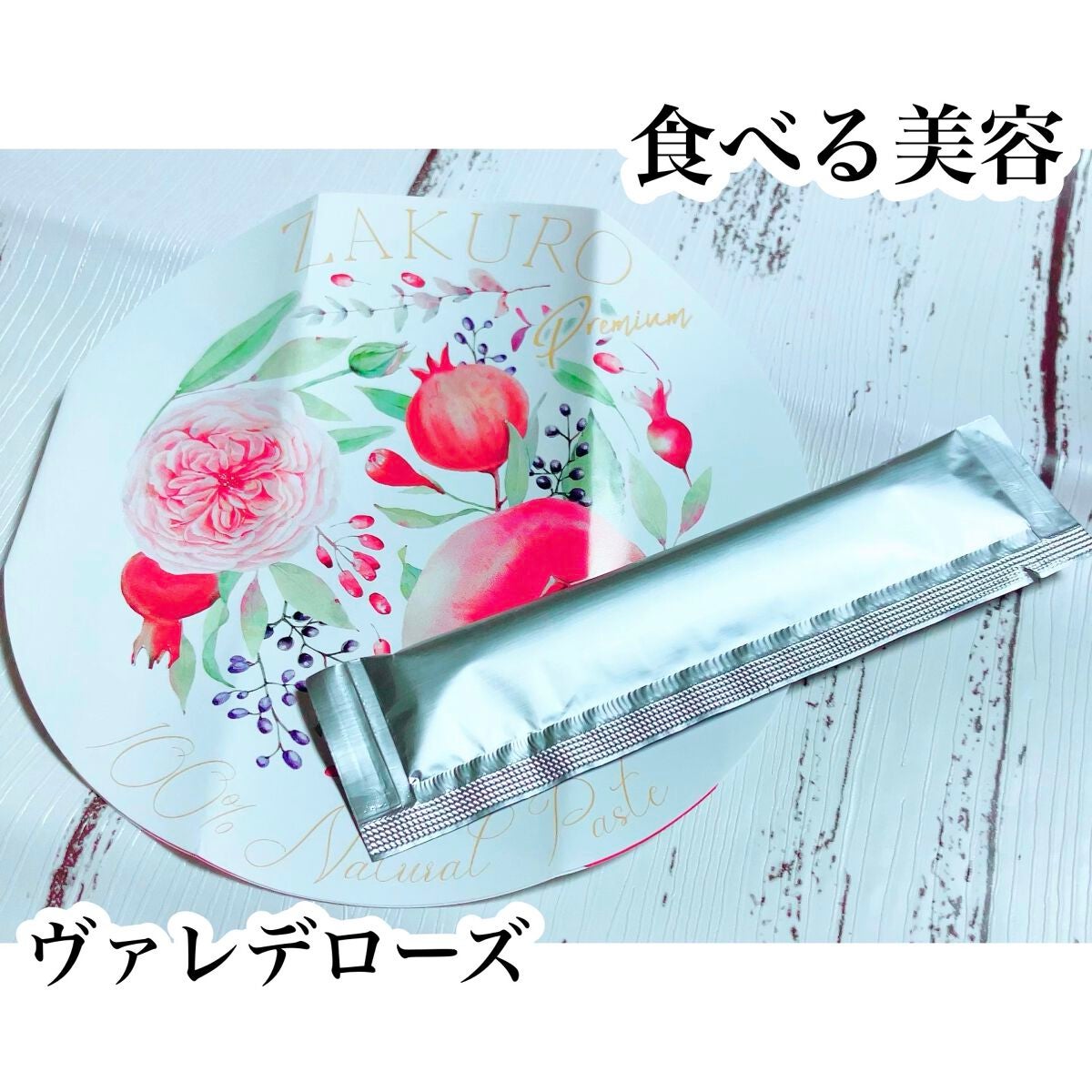 プレミアムザクロペースト/ヴァレデローズ/食品を使ったクチコミ(1枚目)