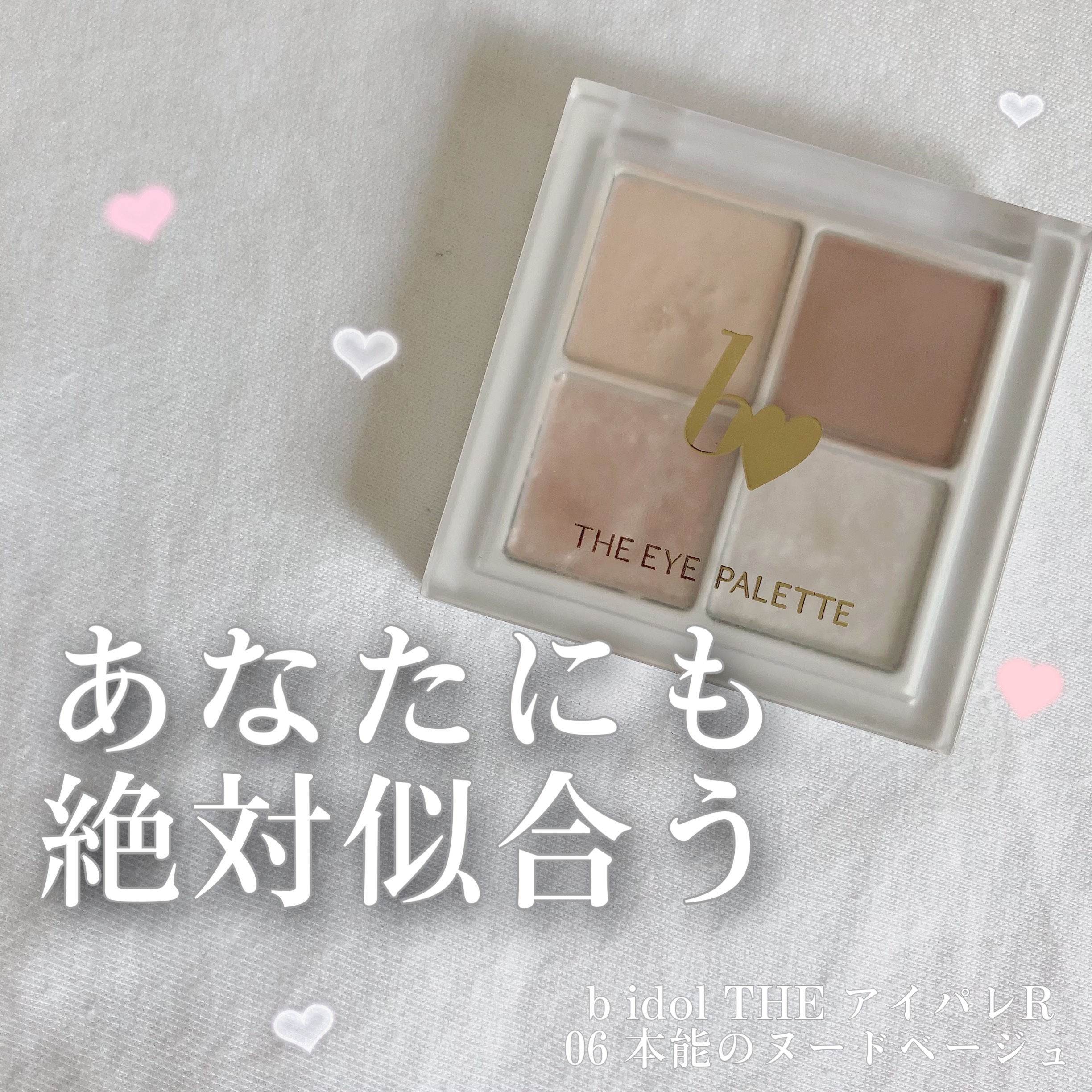 THE アイパレR/b idol/アイシャドウパレットを使ったクチコミ（1枚目）