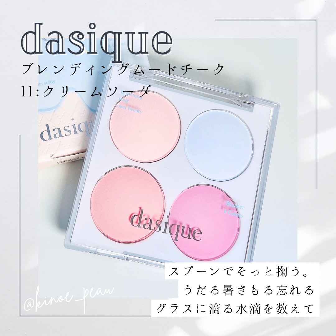 ブレンディングムードチーク/dasique/パウダーチークを使ったクチコミ（1枚目）