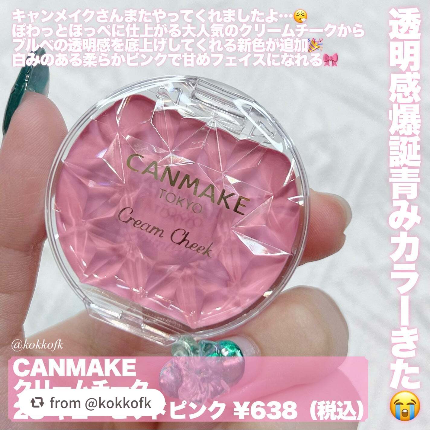 クリームチーク/キャンメイク/ジェル・クリームチークを使ったクチコミ(2枚目)