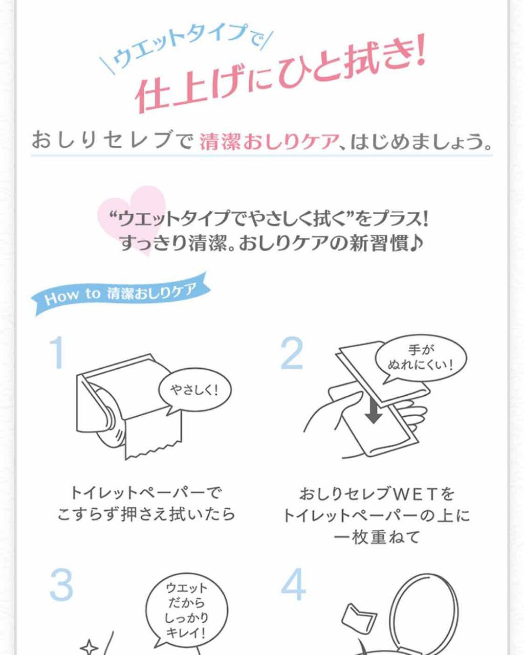 おしりセレブWET/ネピア/ティッシュを使ったクチコミ（2枚目）