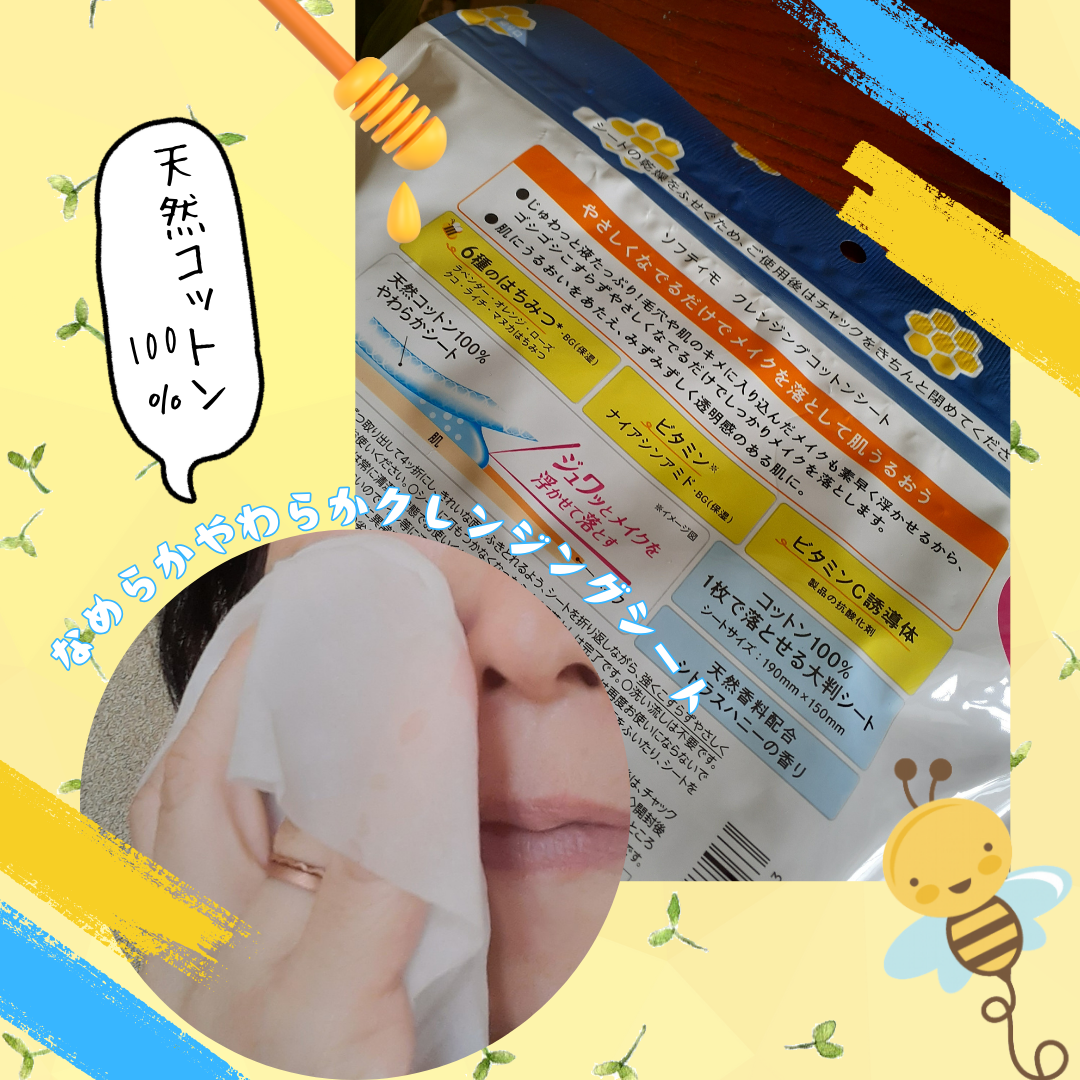 ソフティモ クレンジングコットンシート/ソフティモ/クレンジングシートを使ったクチコミ(4枚目)