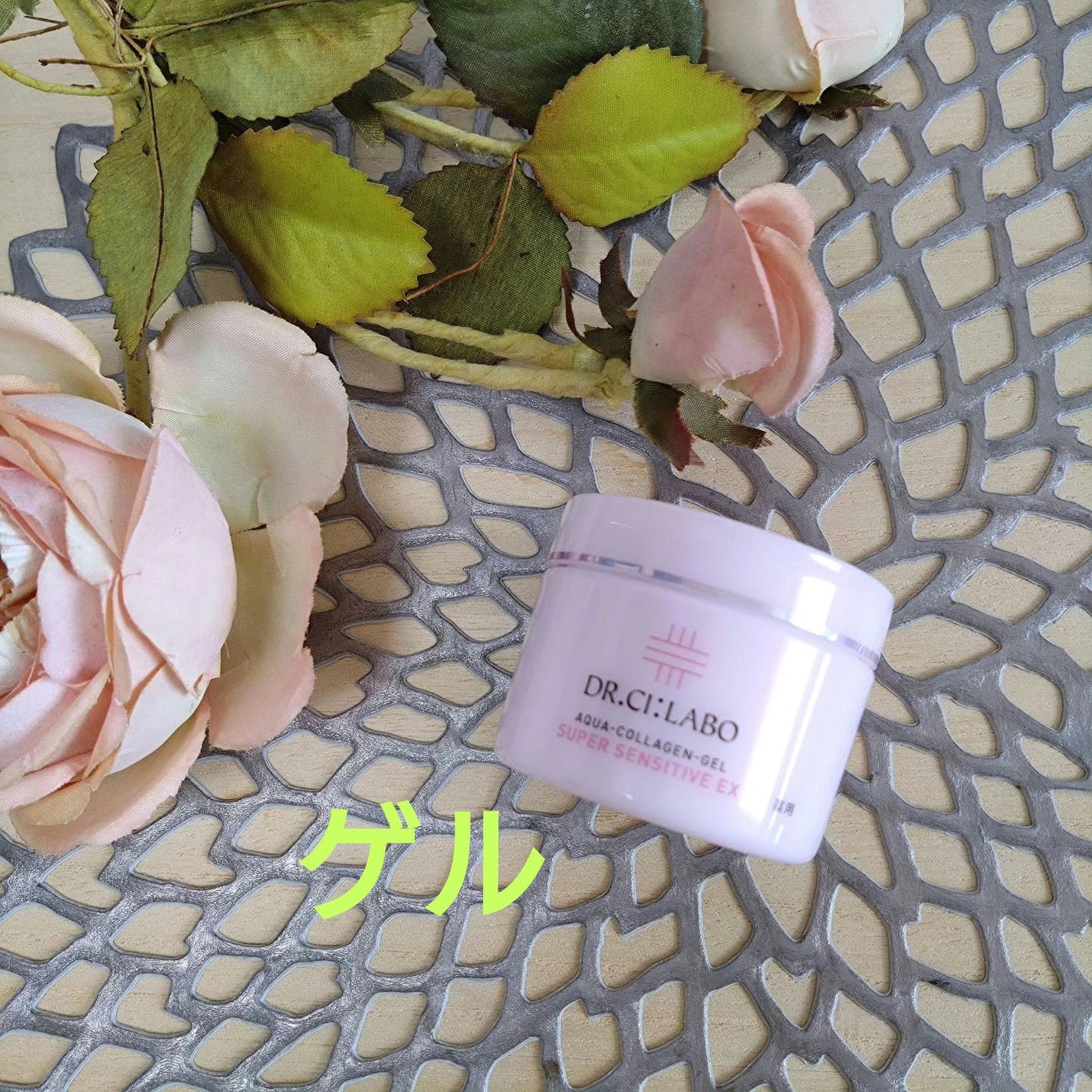 薬用アクアコラーゲンゲル スーパーセンシティブEX/ドクターシーラボⓇ/オールインワン化粧品を使ったクチコミ(5枚目)