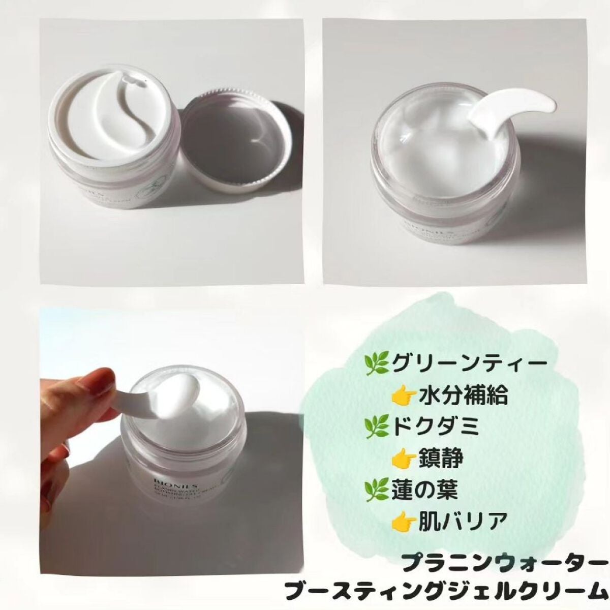 プラニンウォーターブースティングジェルクリーム/BIONILS/フェイスクリームを使ったクチコミ(3枚目)