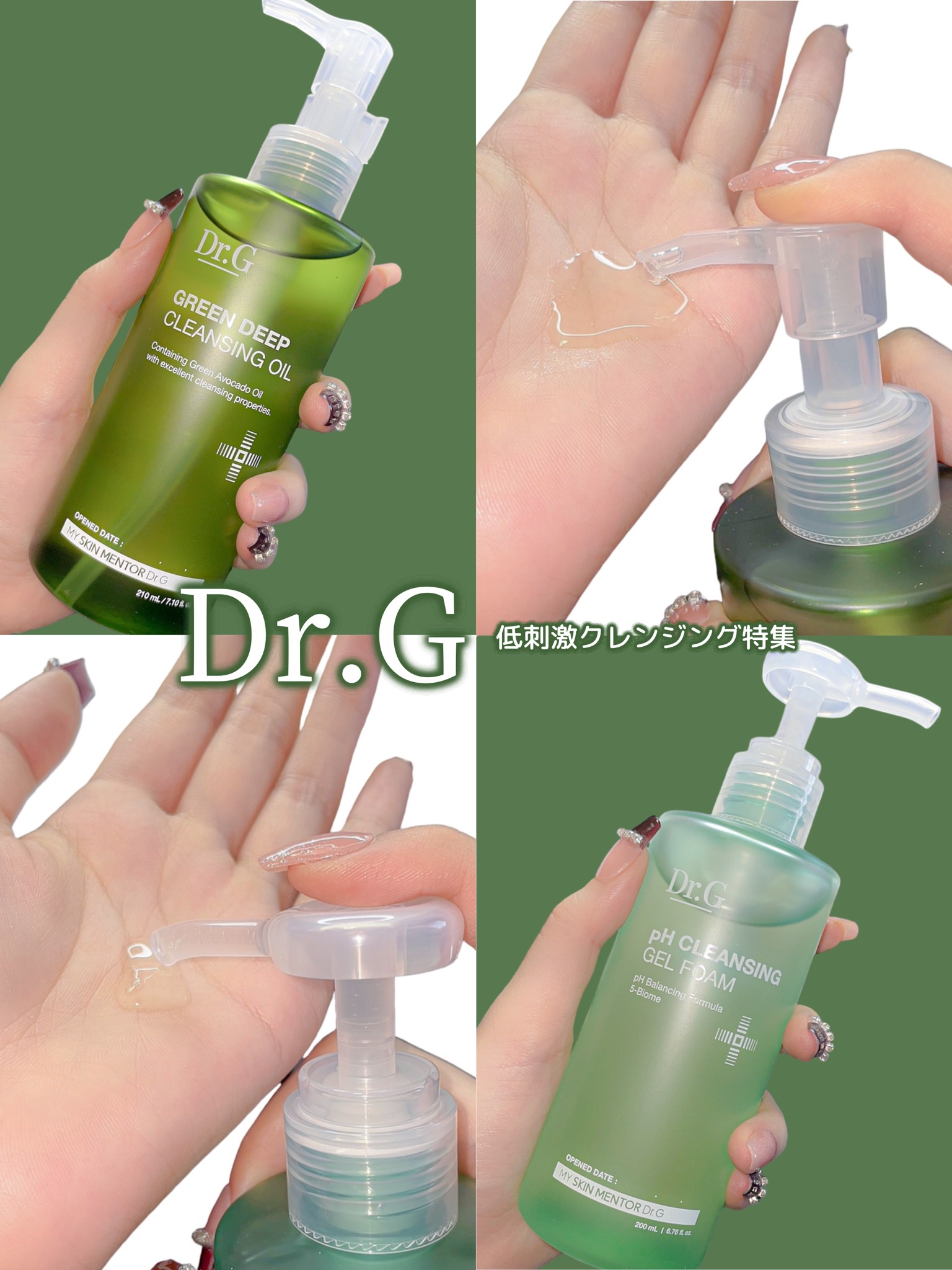 グリーンディープクレンジングオイル/Dr.G/オイルクレンジングを使ったクチコミ（1枚目）