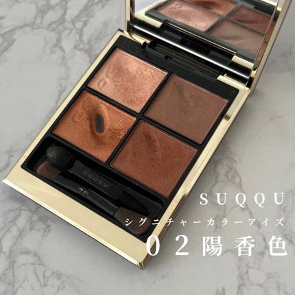 シグニチャー カラー アイズ/SUQQU/アイシャドウパレットを使ったクチコミ(2枚目)