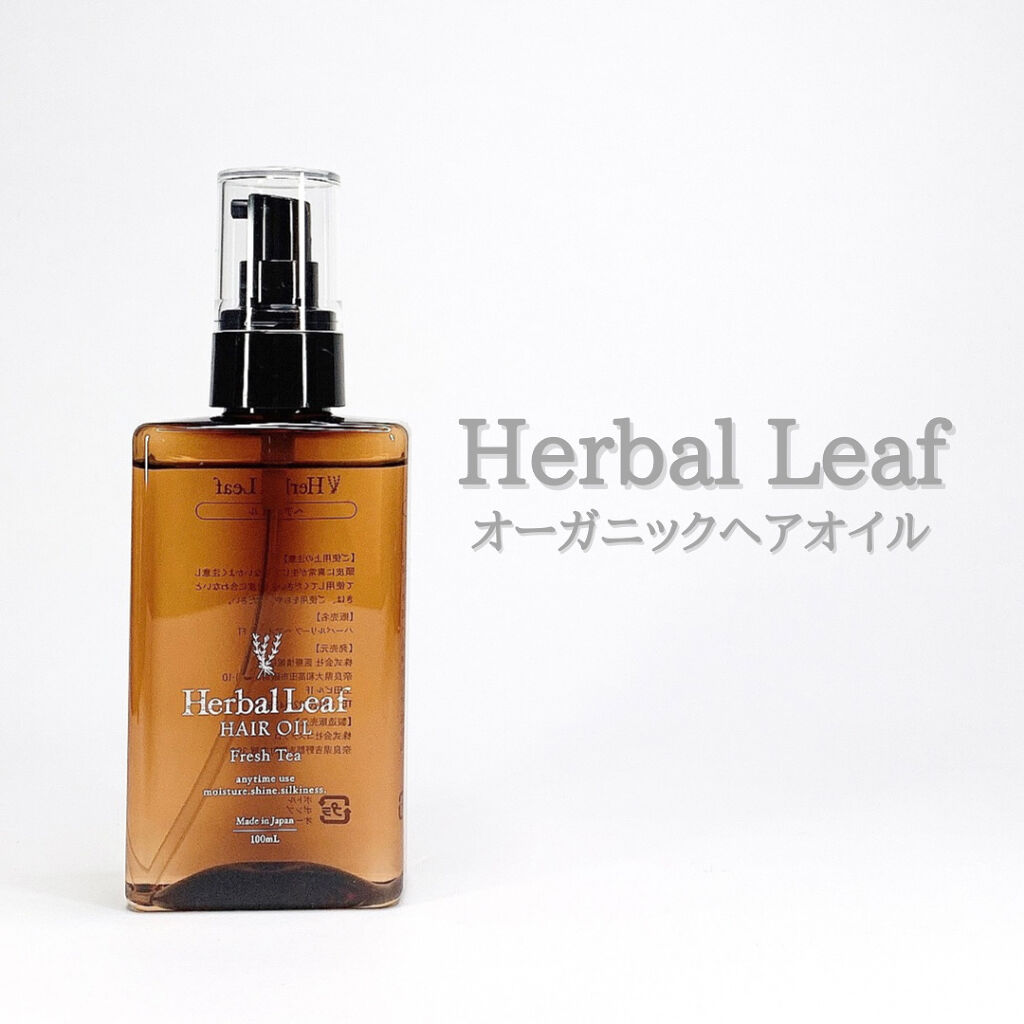 オーガニックヘアオイル フレッシュティーの香り/ハーバルリーフ/ヘアオイルを使ったクチコミ（1枚目）