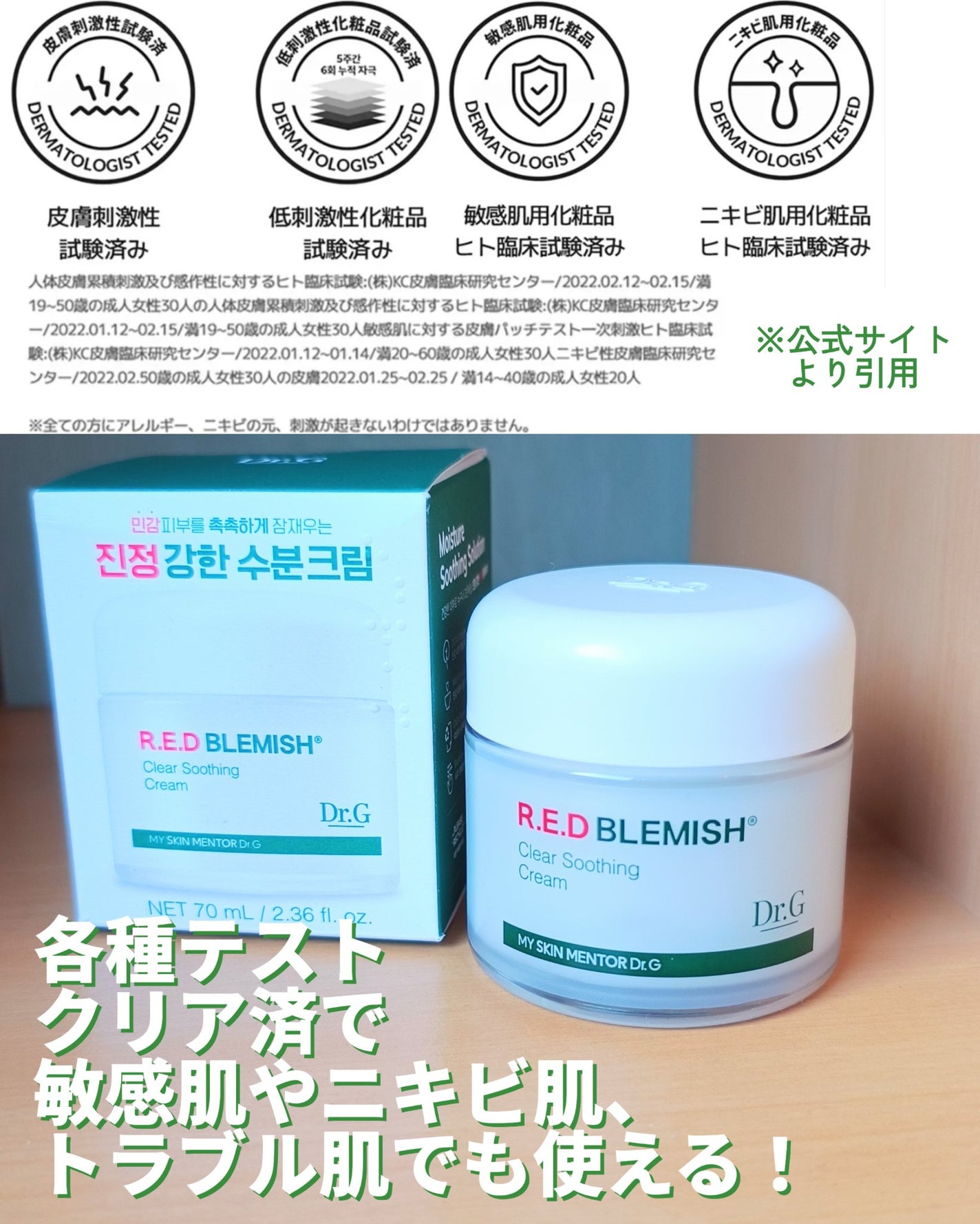 レッドブレミッシュ クリアスージングクリーム/Dr.G/フェイスクリームを使ったクチコミ(6枚目)