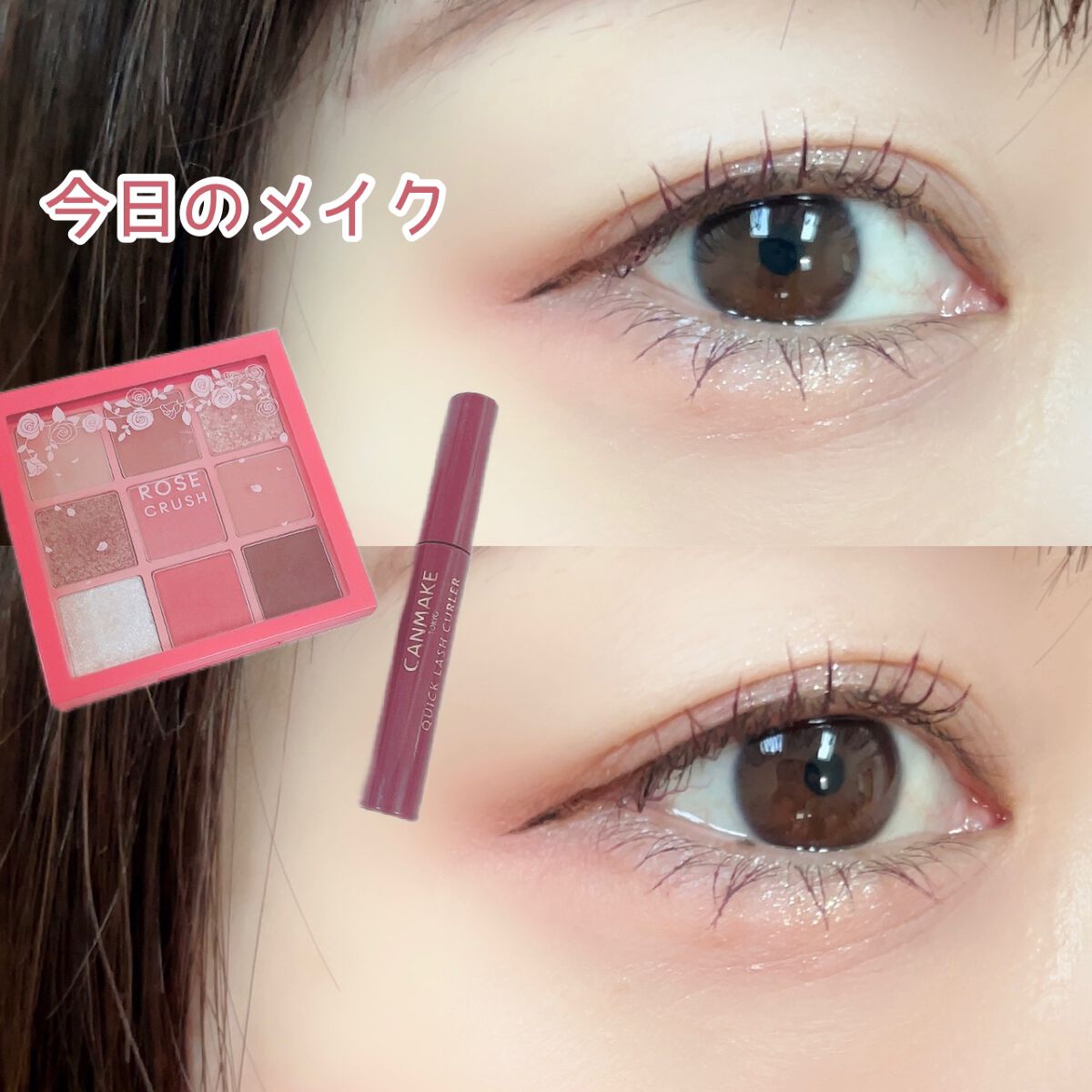 クイックラッシュカーラー/キャンメイク/マスカラ下地を使ったクチコミ(1枚目)