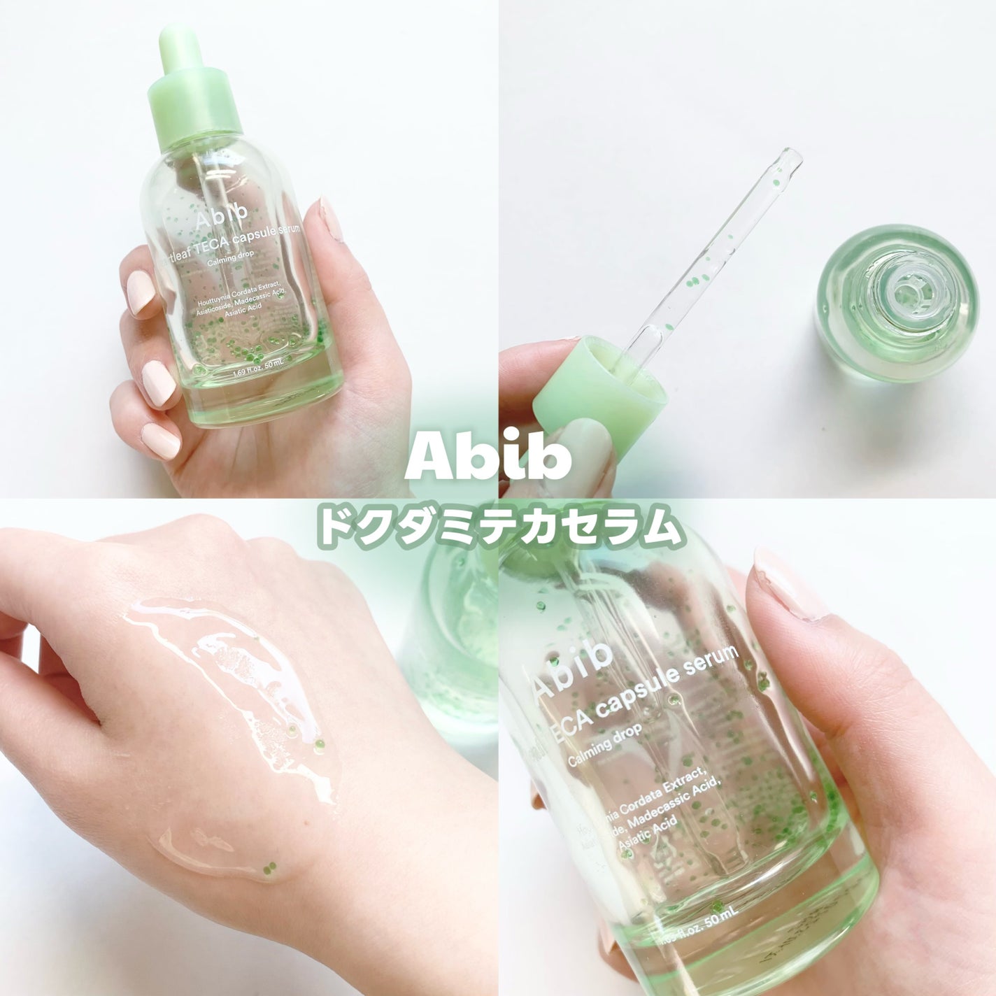 ドクダミテカカプセルカーミングドロップ/Abib /美容液を使ったクチコミ(1枚目)