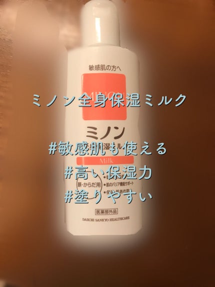 ミノン全身保湿クリーム/ミノン/ボディクリームを使ったクチコミ(1枚目)
