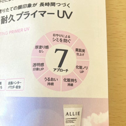 アリィー アリィー クロノビューティ ラスティングプライマーUVのクチコミ「春から紫外線は急増‼️😨無加工の分かりやすい比較写真を載せてあります✨
⭐️アリィー クロノ.....」(3枚目)