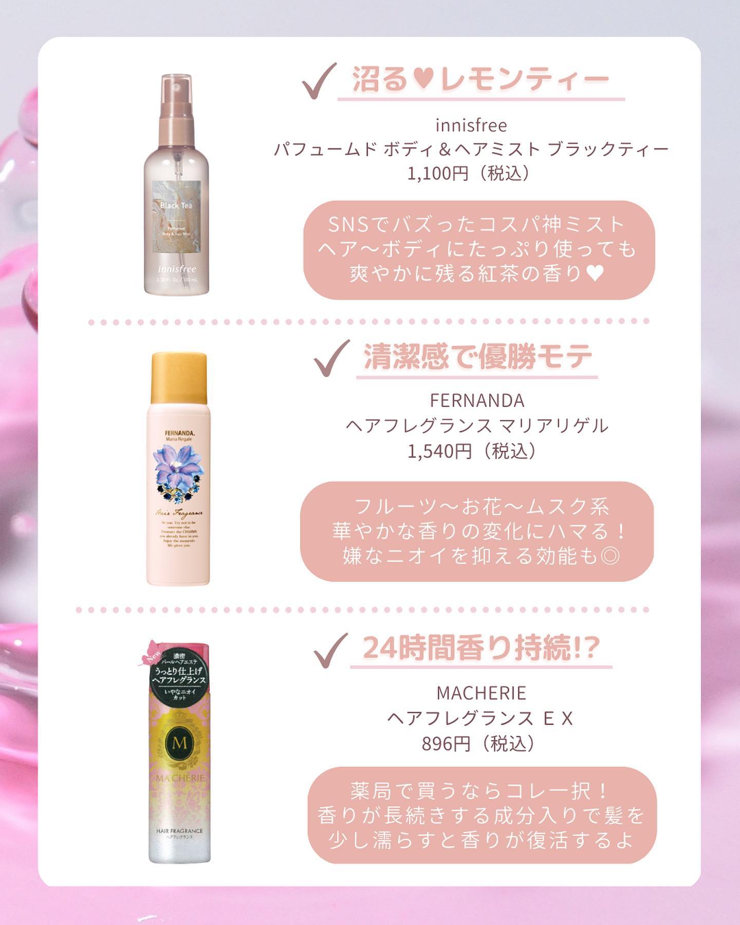 ヘアフレグランス マリアリゲル/フェルナンダ/ヘアミストを使ったクチコミ（3枚目）