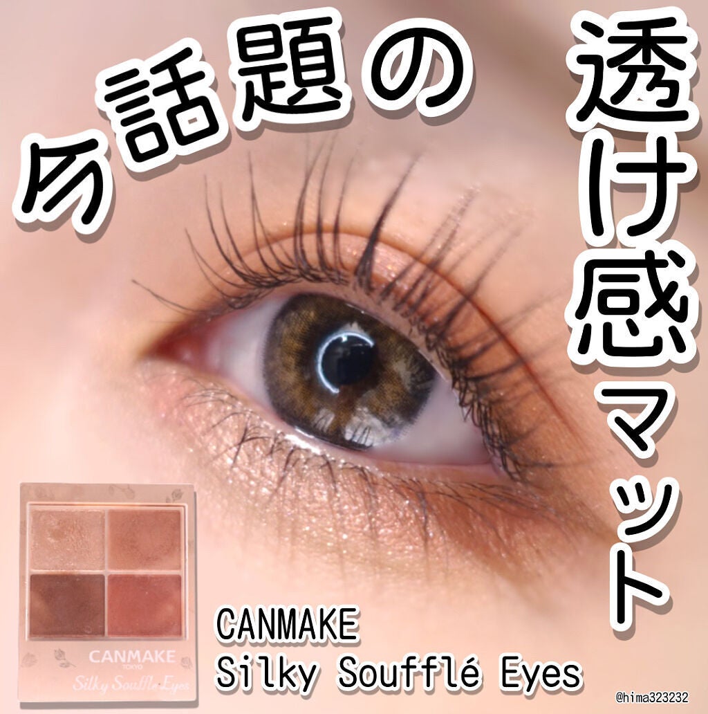 シルキースフレアイズ(マットタイプ)/キャンメイク/アイシャドウパレットを使ったクチコミ(1枚目)