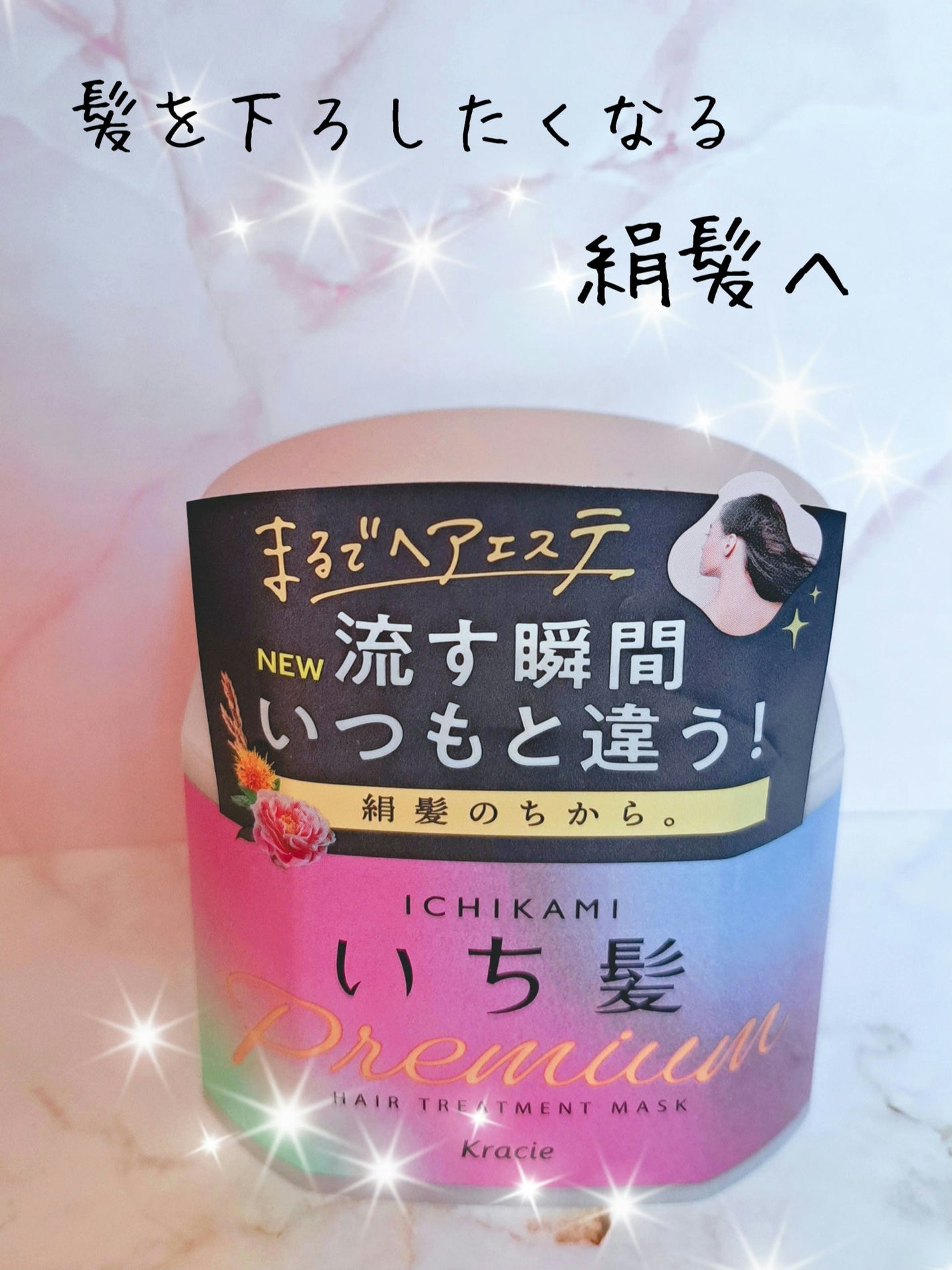 プレミアム ラッピングマスク/いち髪/ヘアマスク・ヘアパックを使ったクチコミ(1枚目)