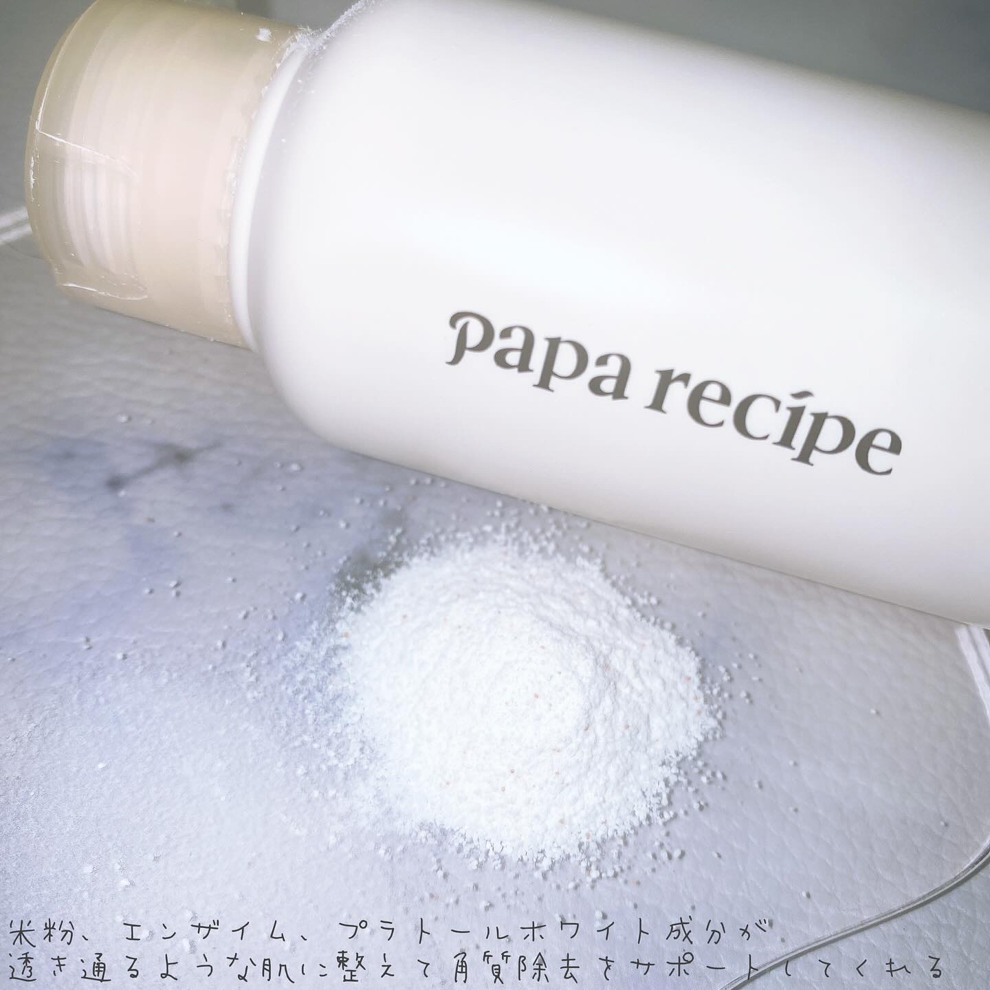 ブレミッシュ 酵素 洗顔パウダー/PAPA RECIPE/洗顔パウダーを使ったクチコミ（3枚目）