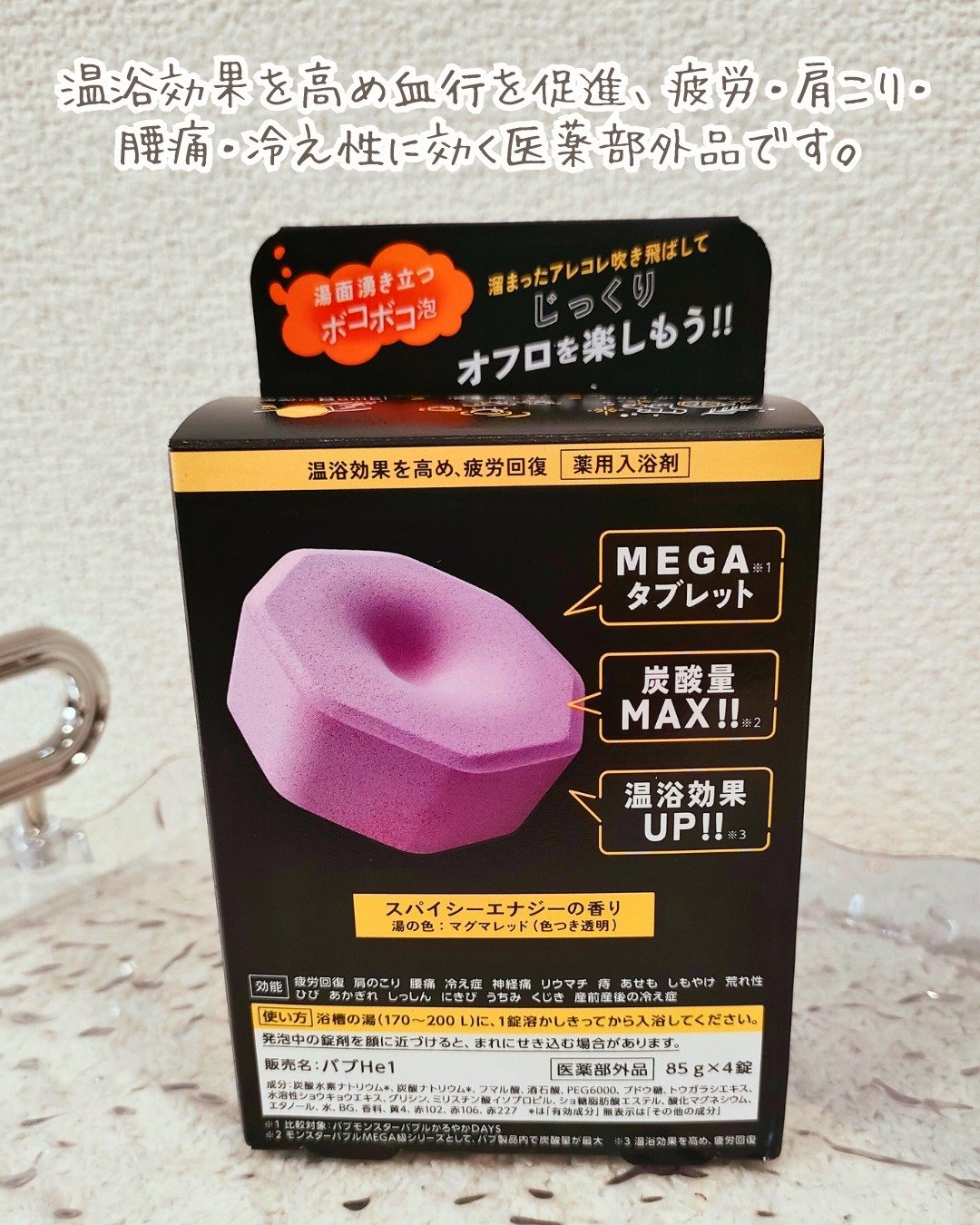 バブ モンスターバブルMEGA級 ボコボコ泡 スパイシーエナジーの香り