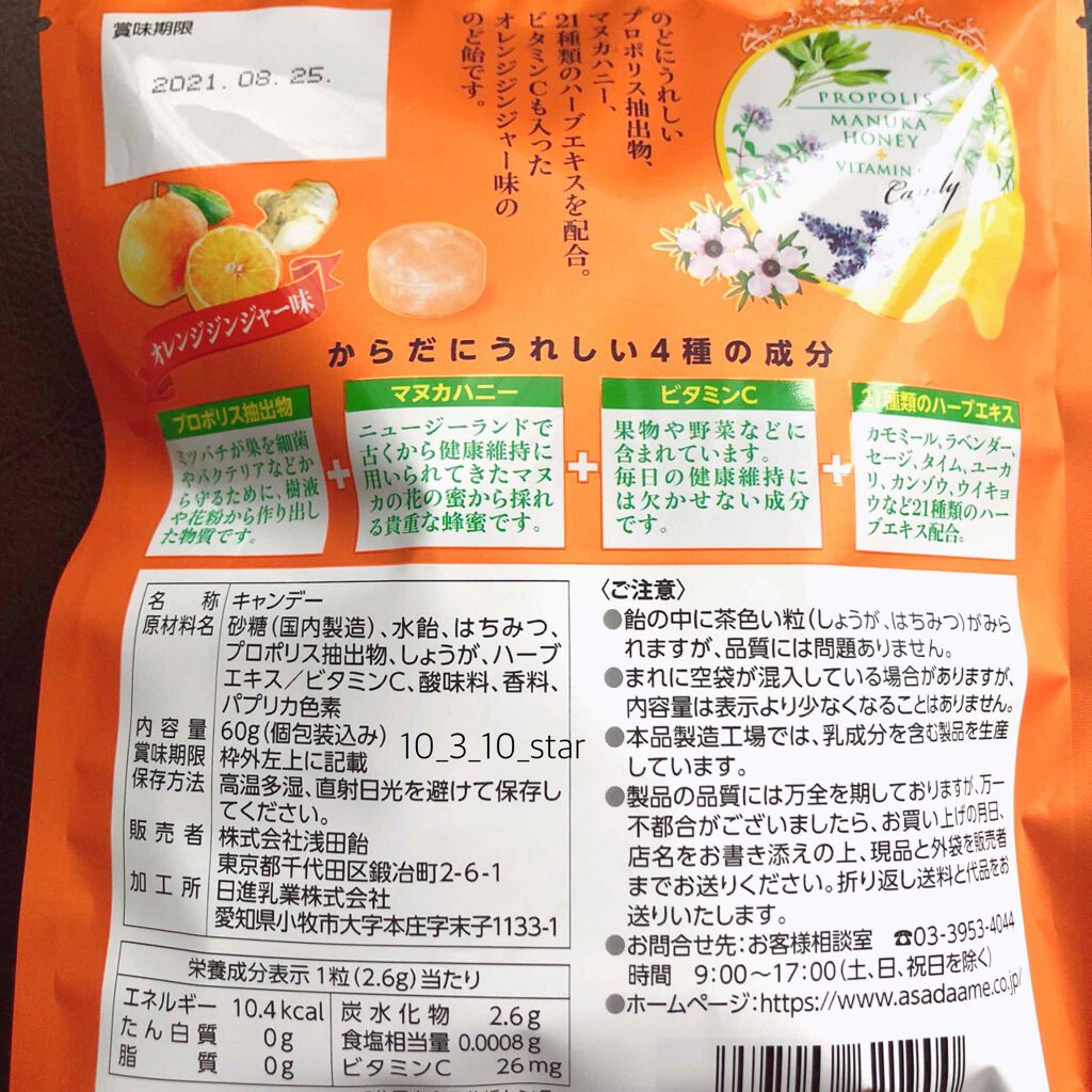 とみてぼし on LIPS 「🍊プロポリスマヌカハニーのど飴VCまたそこそこ安価で且つ内容も..」(3枚目)