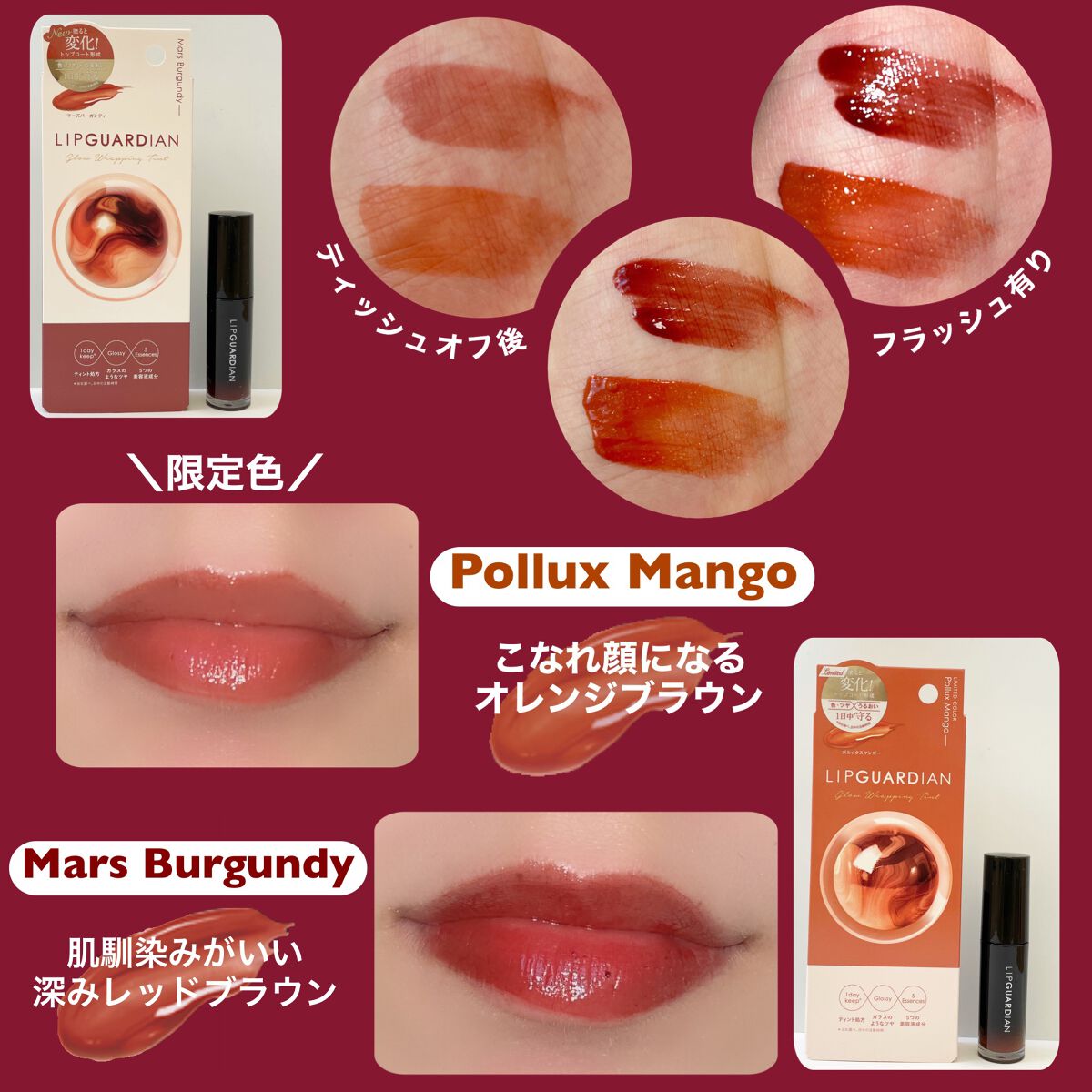 グロウラッピングティント/LIPGUARDIAN/リップティントを使ったクチコミ(3枚目)