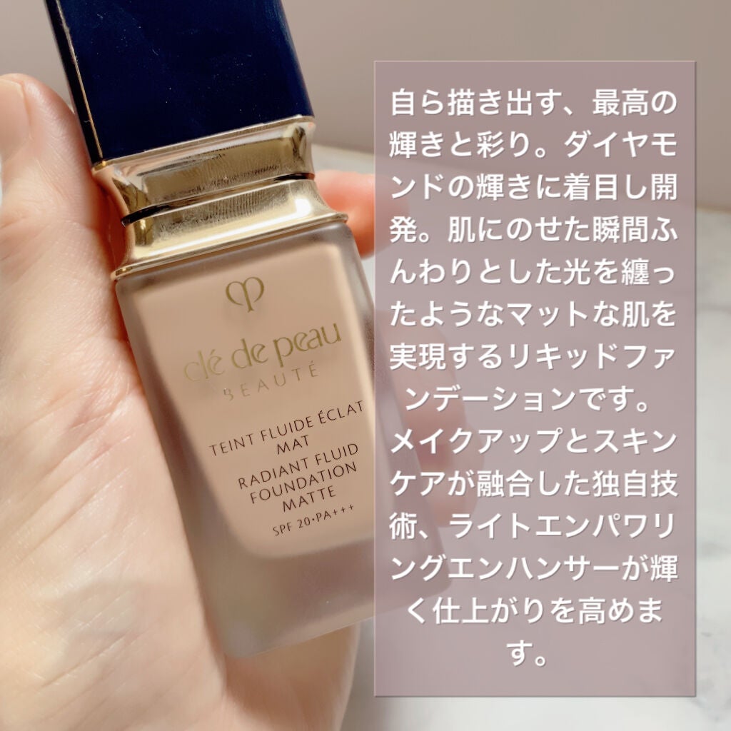タンフリュイドエクラ マット/クレ・ド・ポー ボーテ/リキッドファンデーションを使ったクチコミ(2枚目)