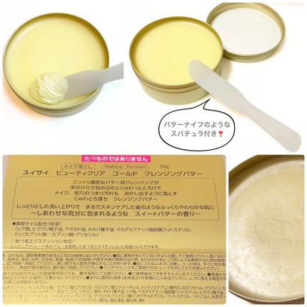 スイサイ ビューティクリア ゴールド クレンジングバター/スイサイ ビューティクリア/クレンジングバームを使ったクチコミ(2枚目)