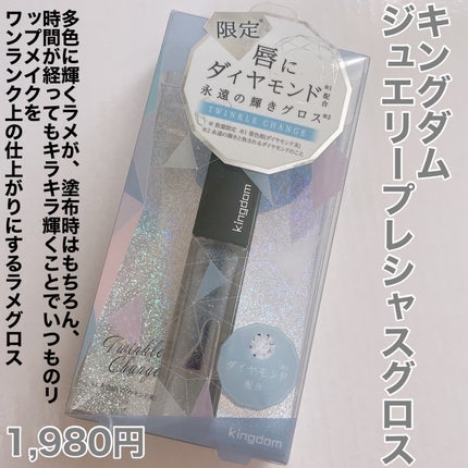 ジュエリープレシャスグロス/キングダム/リップグロスを使ったクチコミ(2枚目)