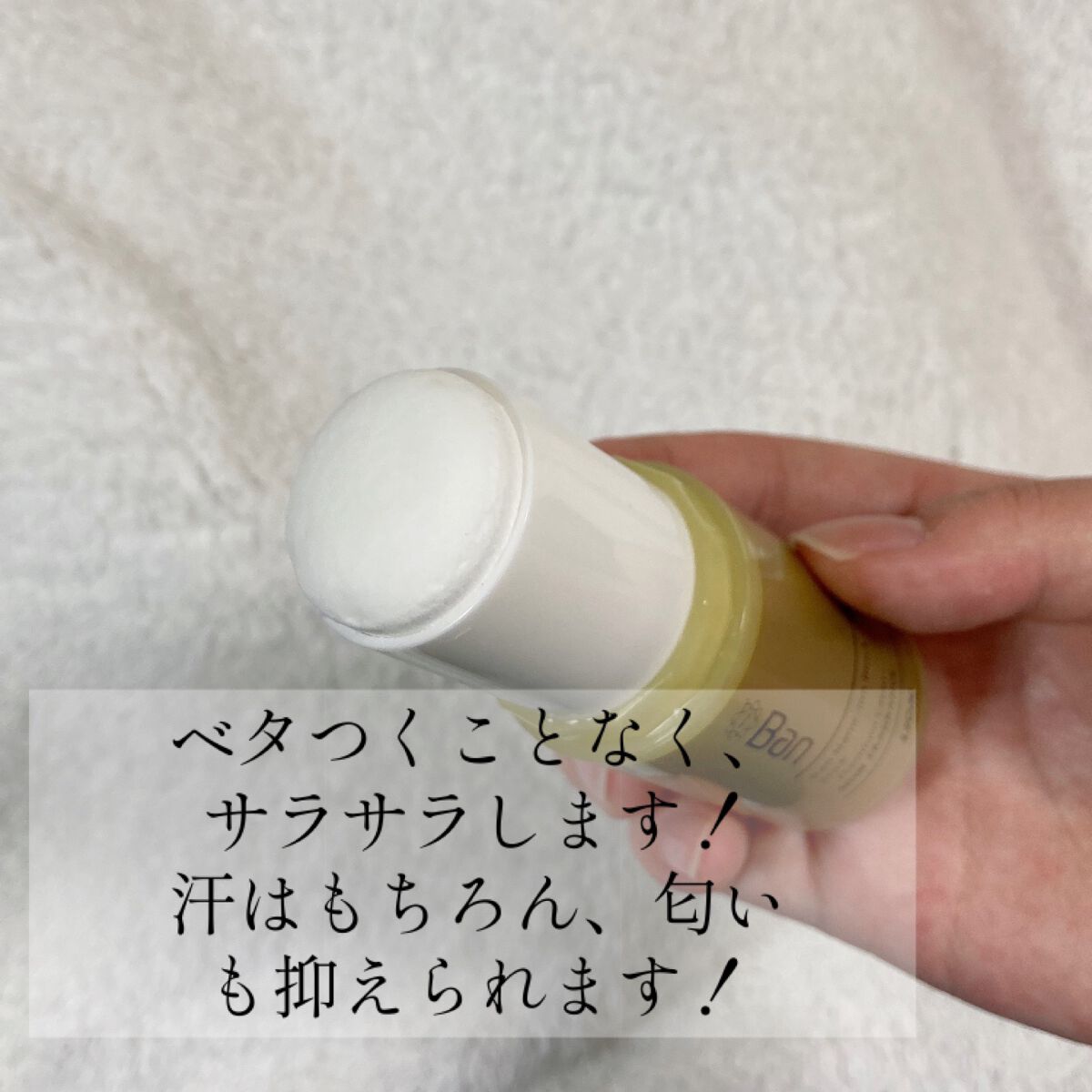 汗ブロックスティック プレミアムラベル/Ban/デオドラント・制汗剤を使ったクチコミ（2枚目）