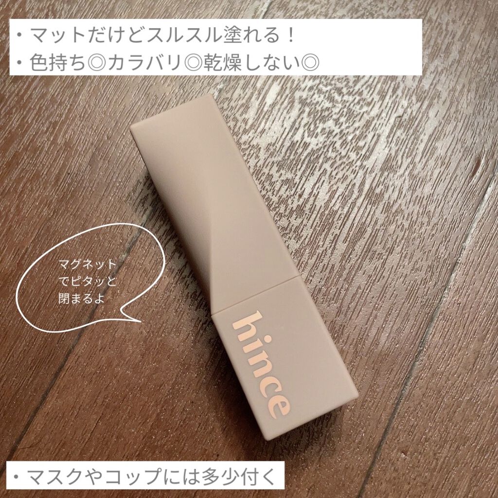ムードインハンサーマット /hince/口紅を使ったクチコミ（2枚目）