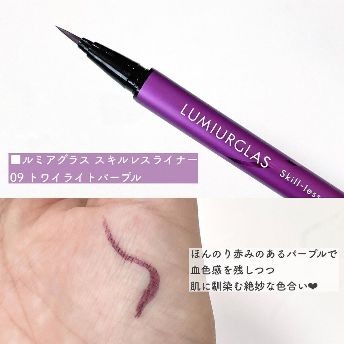 スキルレスライナー/LUMIURGLAS/リキッドアイライナーを使ったクチコミ（2枚目）