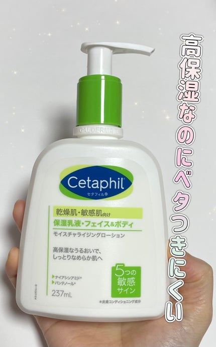 モイスチャライジングローション/セタフィル/ボディローションを使ったクチコミ(1枚目)