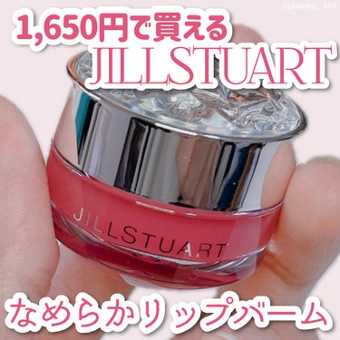 ジルスチュアート リップバーム レッドピンク(香り：ストロベリー＆ティー)/JILL STUART/リップケア・リップクリームを使ったクチコミ（1枚目）