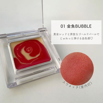 マルチプルカラー/IMA RED/ジェル・クリームアイシャドウを使ったクチコミ(5枚目)