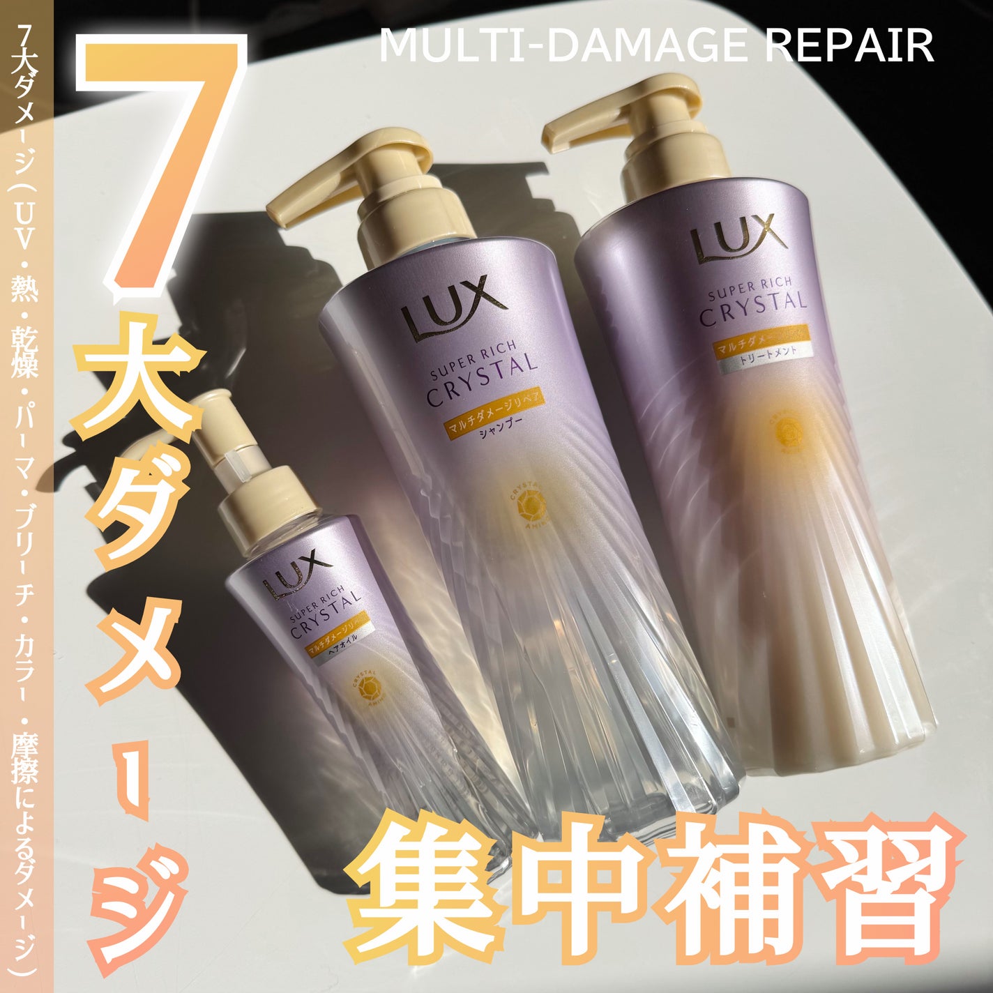 スーパーリッチクリスタル マルチダメージリペア シャンプー/トリートメント/LUX/市販シャンプーを使ったクチコミ(1枚目)