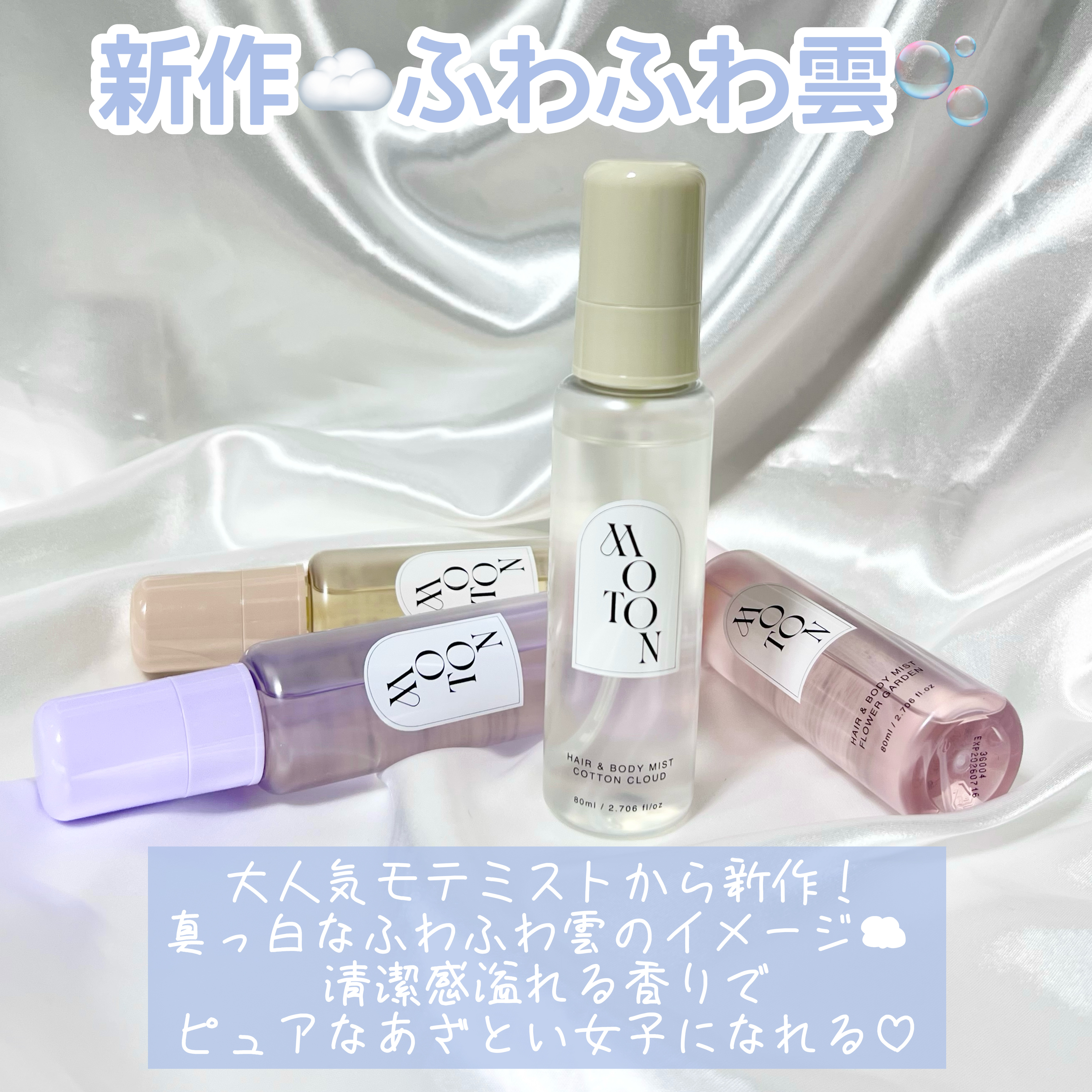 MOTON ヘア&ボディミスト フラワーガーデン/MOTON/香水(レディース)を使ったクチコミ（3枚目）