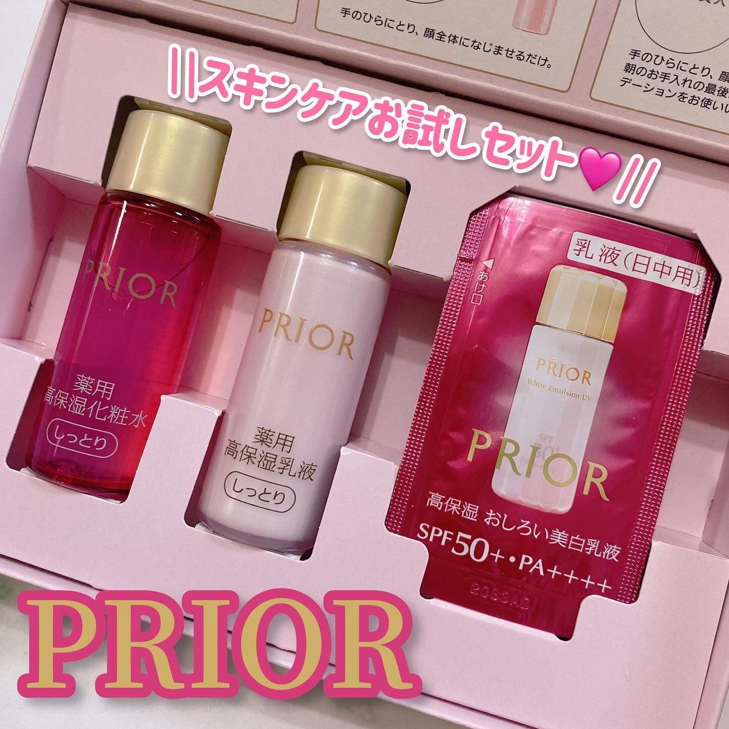 プリオールのスキンケア・基礎化粧品 薬用 高保湿化粧水 (しっとり)他