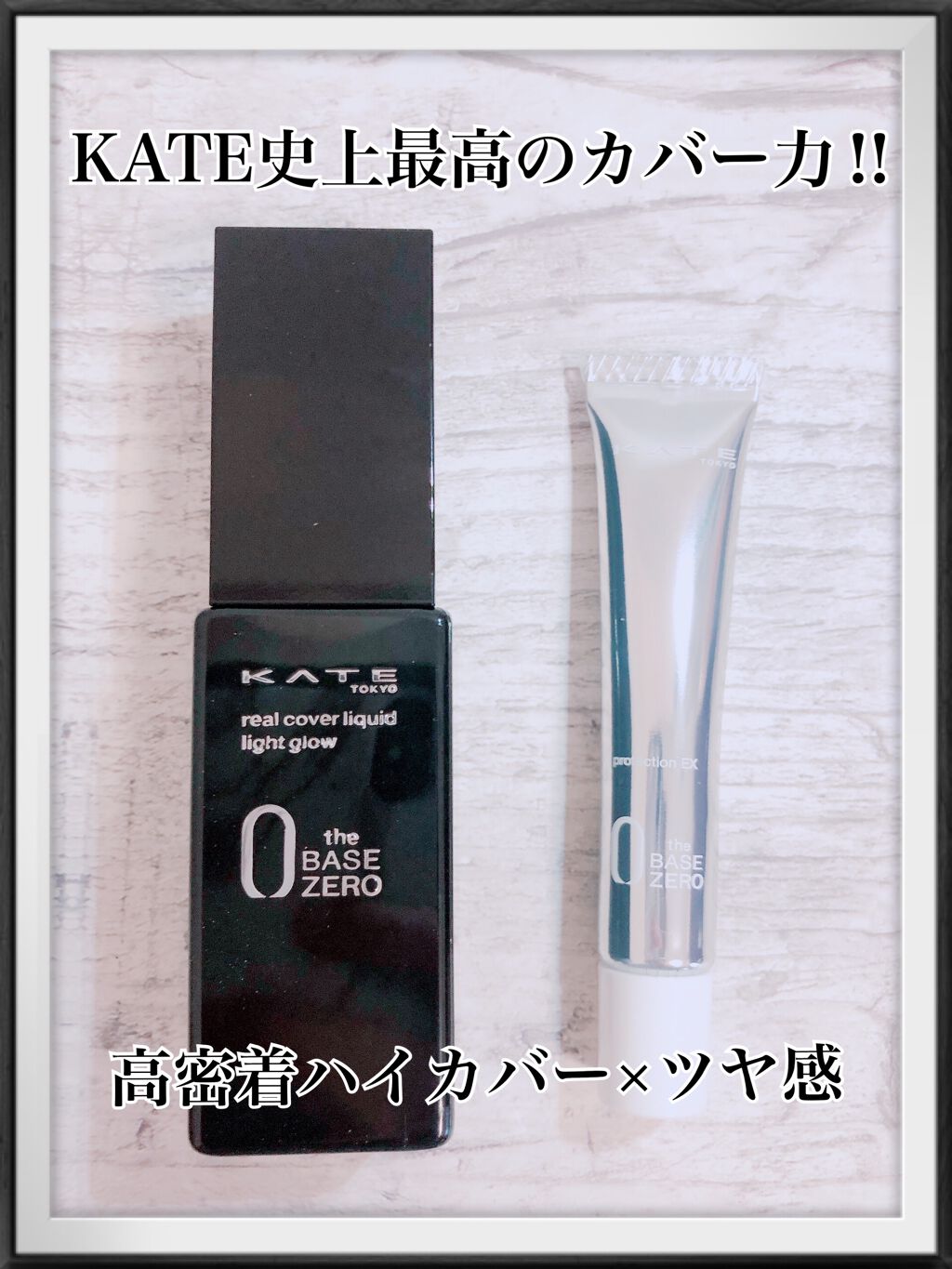 リアルカバーリキッド（ライトグロウ）/KATE/リキッドファンデーションを使ったクチコミ（1枚目）