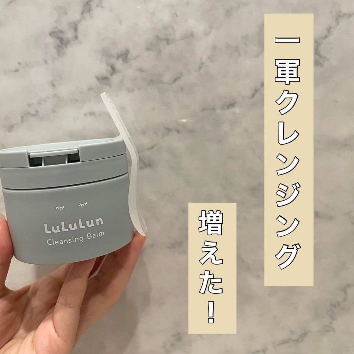 ルルルンクレンジング トーニングバーム CLEAR BLACK/ルルルン/クレンジングバームを使ったクチコミ(1枚目)