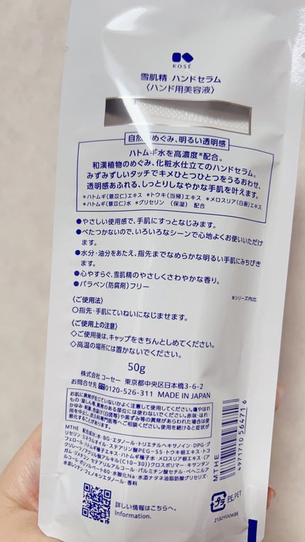 雪肌精 ハンドセラム/雪肌精/ハンドクリームを使ったクチコミ(2枚目)