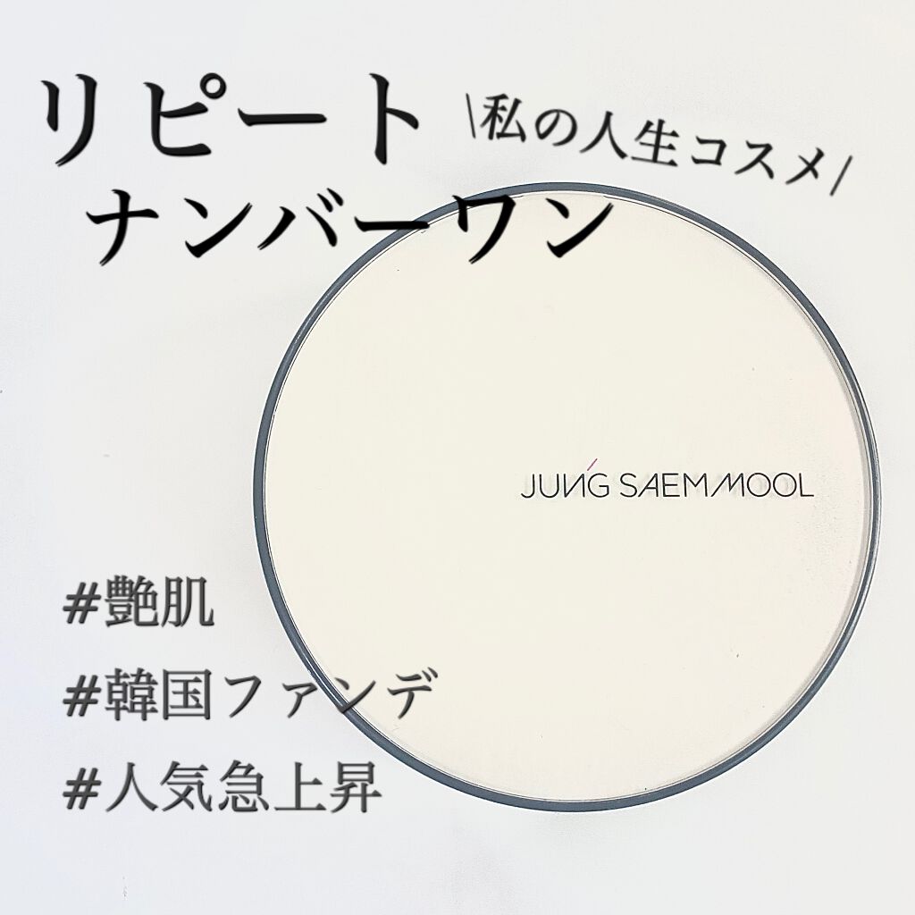 エッセンシャル スキン ヌーダー クッション/JUNG SAEM MOOL/クッションファンデーションを使ったクチコミ（1枚目）