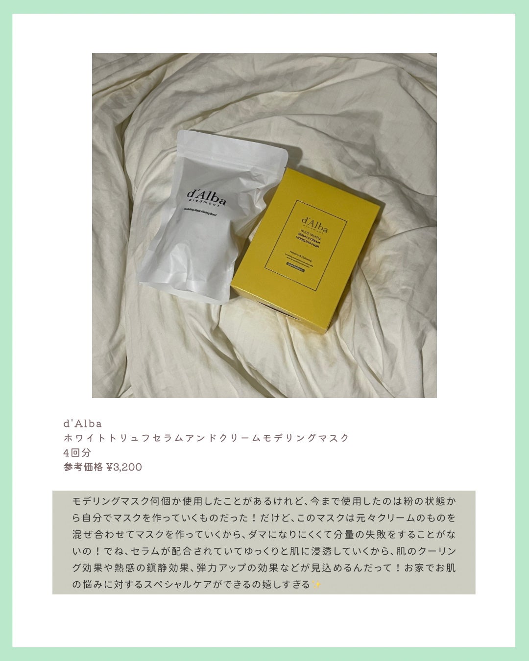 WHITE TRUFFLE SERUM & CREAM MODELING MASK/ダルバ/その他スキンケアを使ったクチコミ(2枚目)
