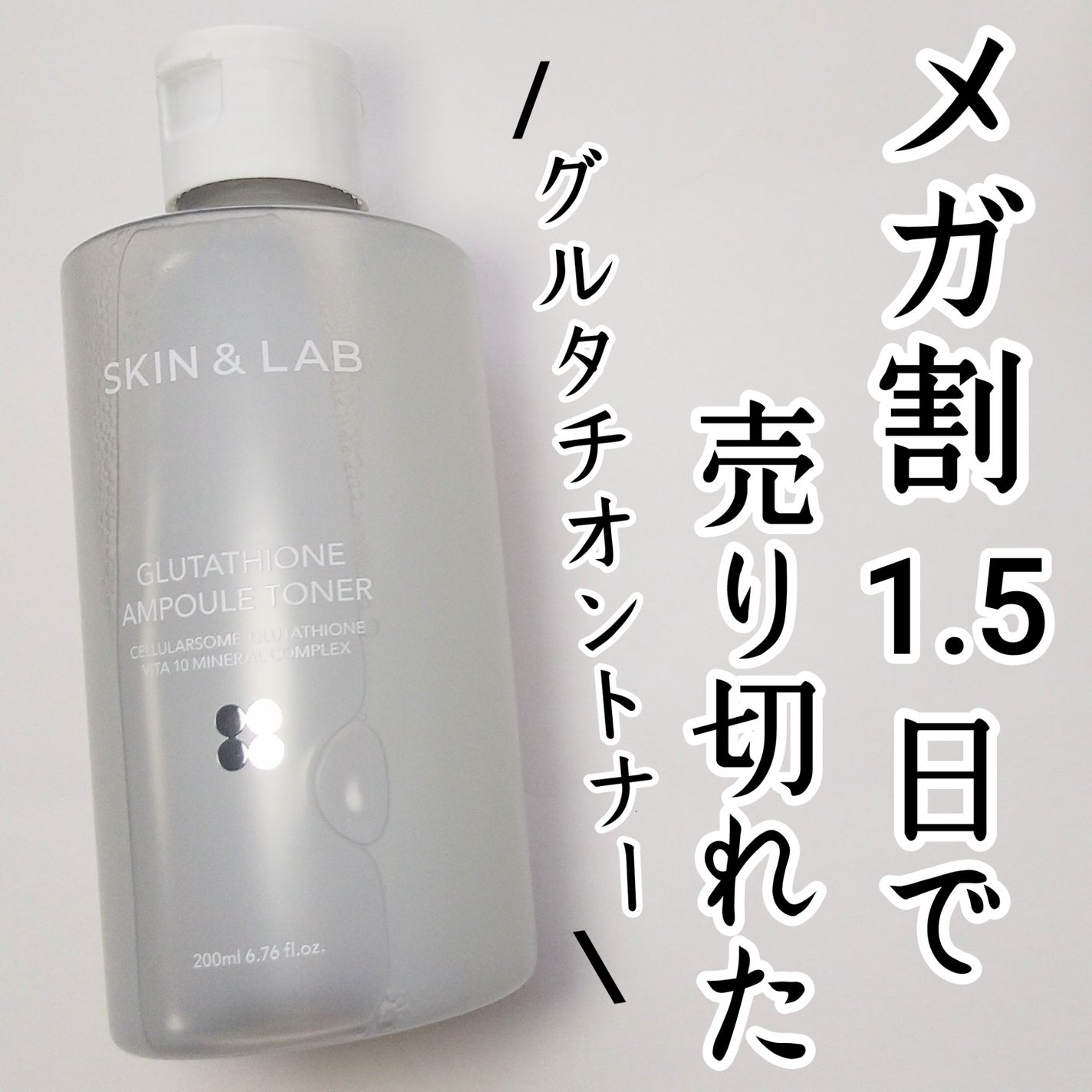 グルタチオンアンプルトナー/SKIN&LAB/化粧水を使ったクチコミ(1枚目)