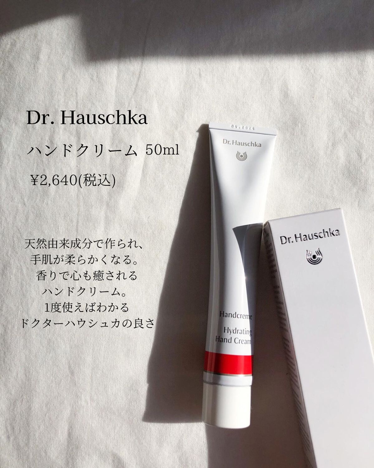 ドクターハウシュカ Dr.Hauschka ハンドクリーム6枚 - ハンドケア